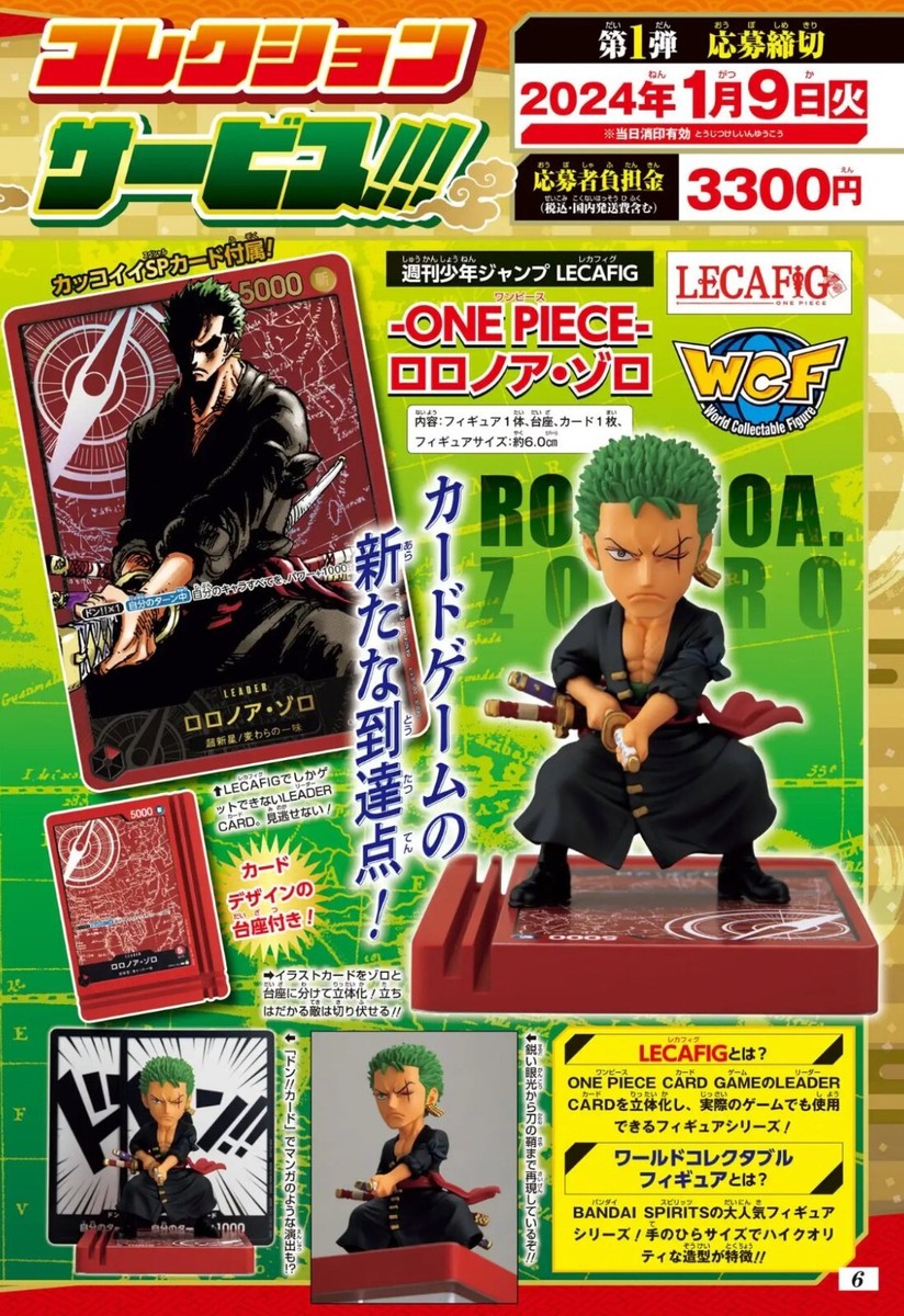 バンダイ LECAFIG ワンピース ゾロ フィギュア 週刊少年ジャンプ Roronoa Zoro LECAFIG Figure & Card Weekly Shonen Jump SP1