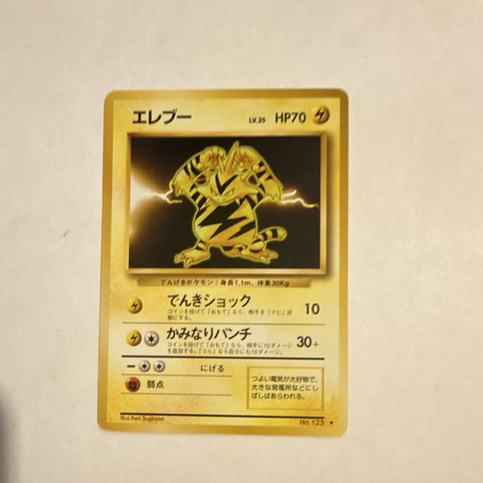 Pokémon TCG Expansion Pack Electabuzz No.125 Rare Regular Japanese 70 HP