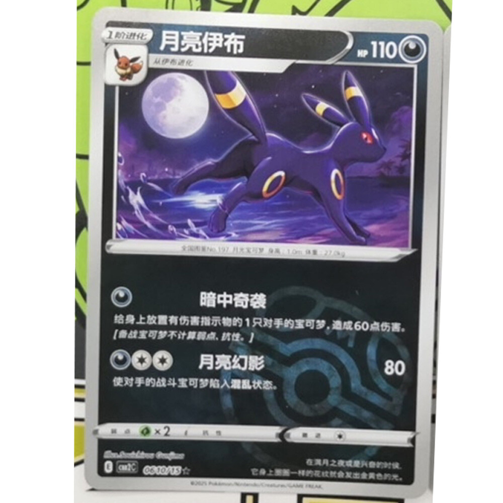 Pokémon S-Chinese Card Umbreon Masterball Reverse Holo CBB2C-06