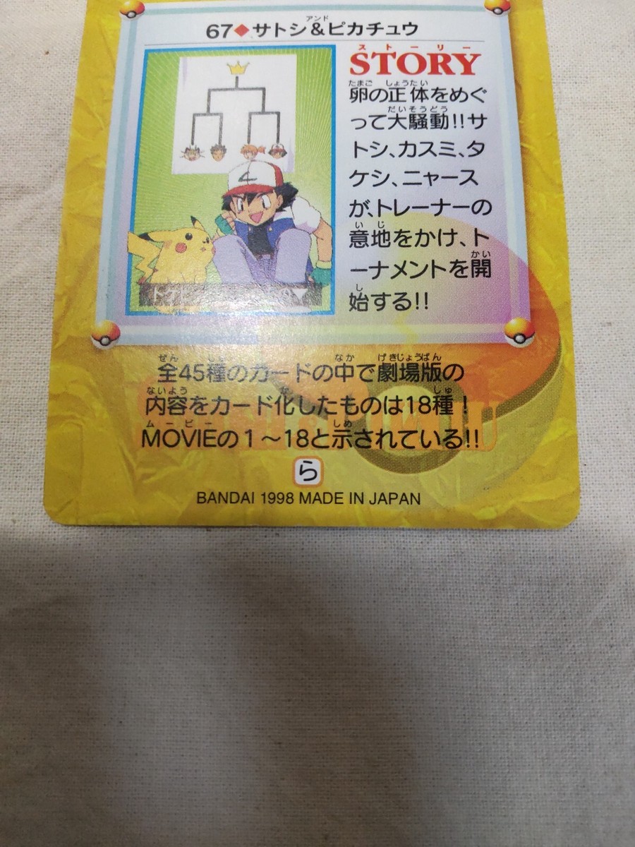 LP] Pikachu 67 Japanese Anime Collection Carddass Bandai Pokemon