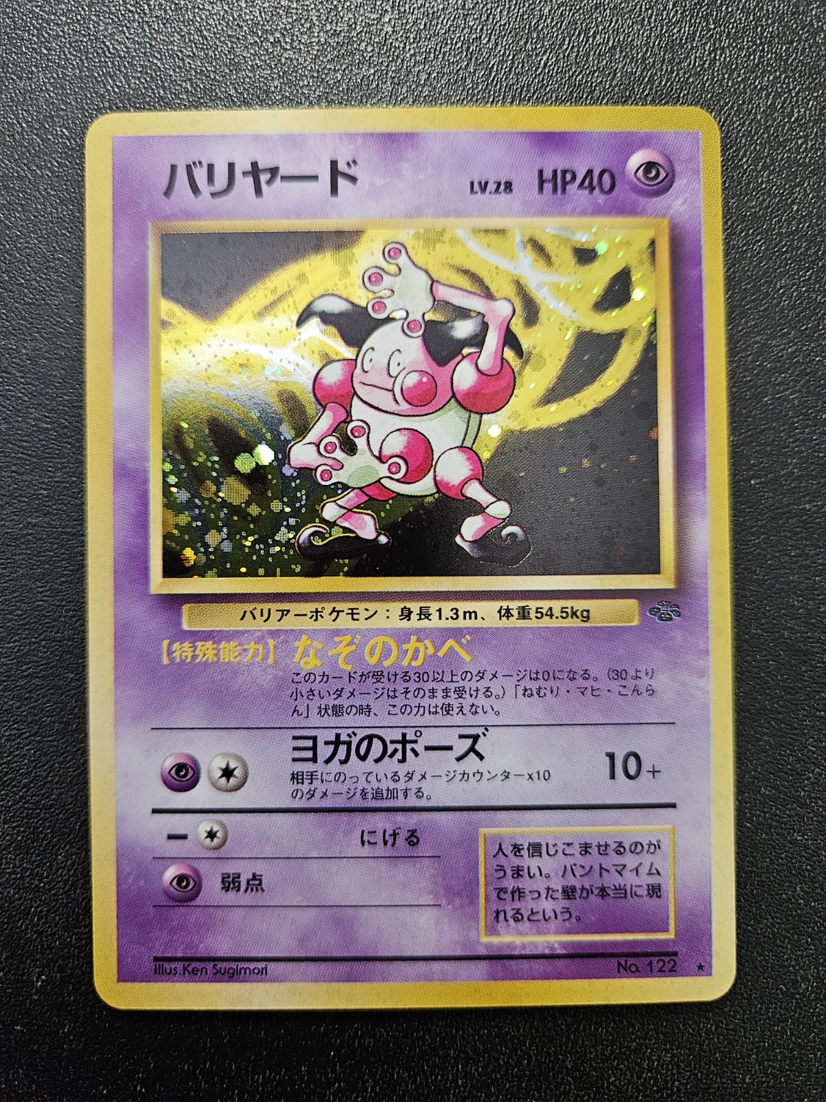Pokemon Japanese Jungle Mr. Mime Holo Rare No. 122 NEAR MINT