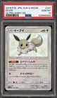 Pokemon Eevee Ultra Shiny GX Japanese Holo Shiny Rare #201 PSA 10 Gem Mint