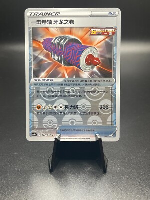 122/132 - Scroll of the Fanged Dragon Reverse Holo  CS4aC Pokemon