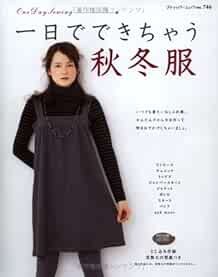 One Day Sewing Autumn-Winter Clothes /Japanese Clothes Pattern Book book form JP