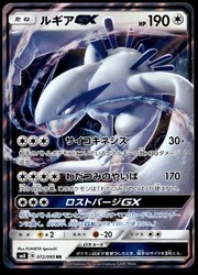 Lugia GX 072/095 Super-Burst Impact
