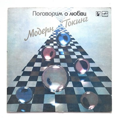 Modern Talking 1985   Let's Talk About Love Schallplatte LP USSR Release NM