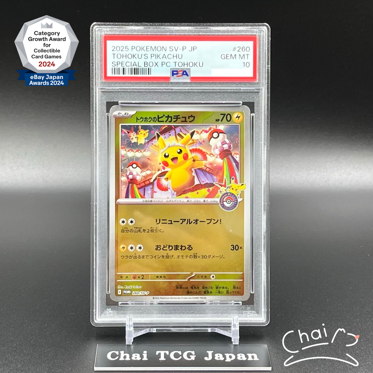 PSA 10 Tohoku Pikachu 260/SV-P Pokemon Center Tohoku Special Box