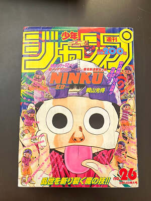 0 週刊少年ジャンプ Weekly 第44号 1993年 (Issue) 【新連載】NINKU -忍空-