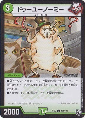 Duel Masters New 9 Series / DMRP-09/101 / C / Doo You No Me