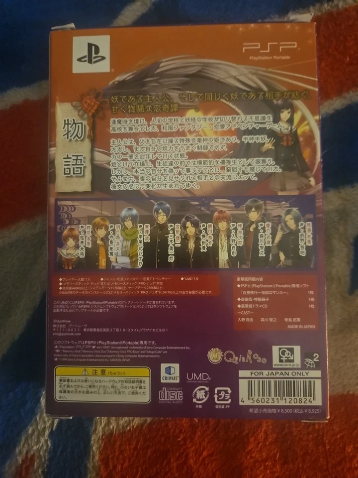 Hyakki Yakou : Kaidan Romance -  Limited Edition PSP Box Set! - Image 2 of 4