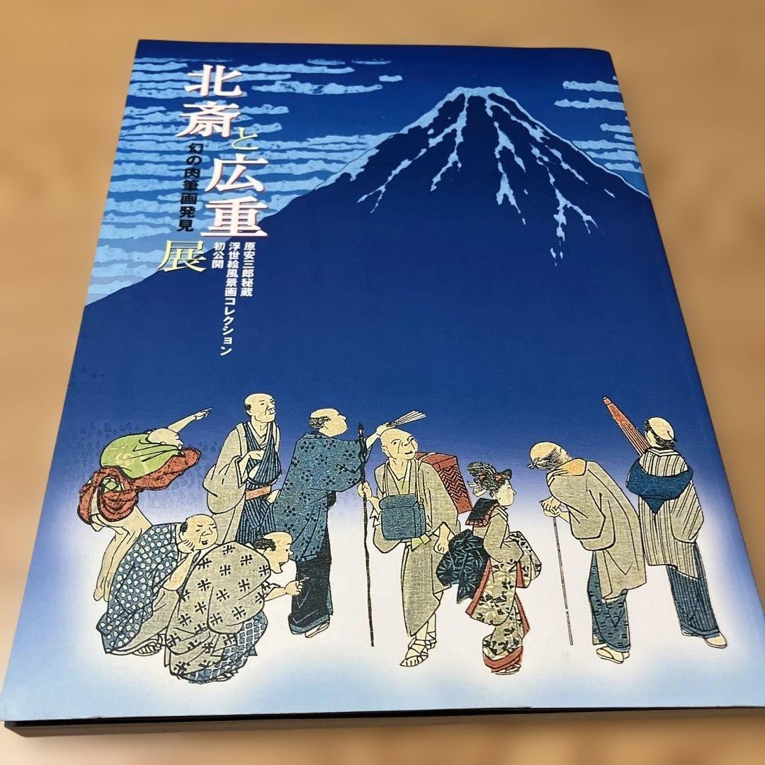 Hokusai and Hiroshige Exhibition Catalog Ukiyoe Japanese Landscape Art Collectio