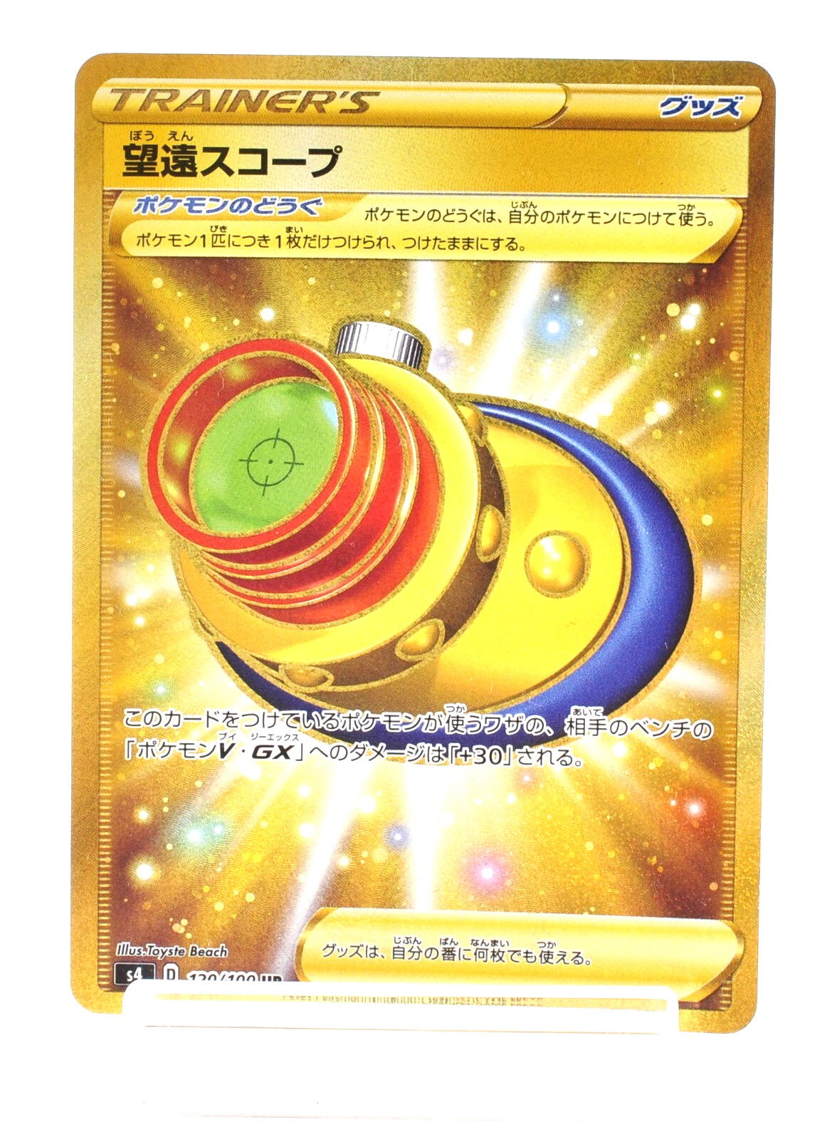 Telescopic Sight UR 120/100 S4 Amazing Volt Tackle Holo Japanese Pokemon Card