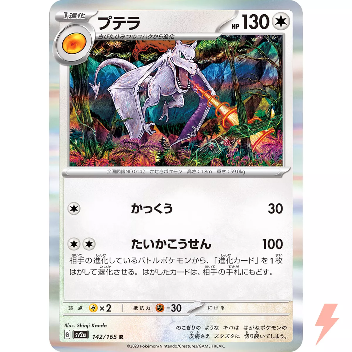 POKÉMON CARD GAME sv2a 142/165 R Aerodactyl