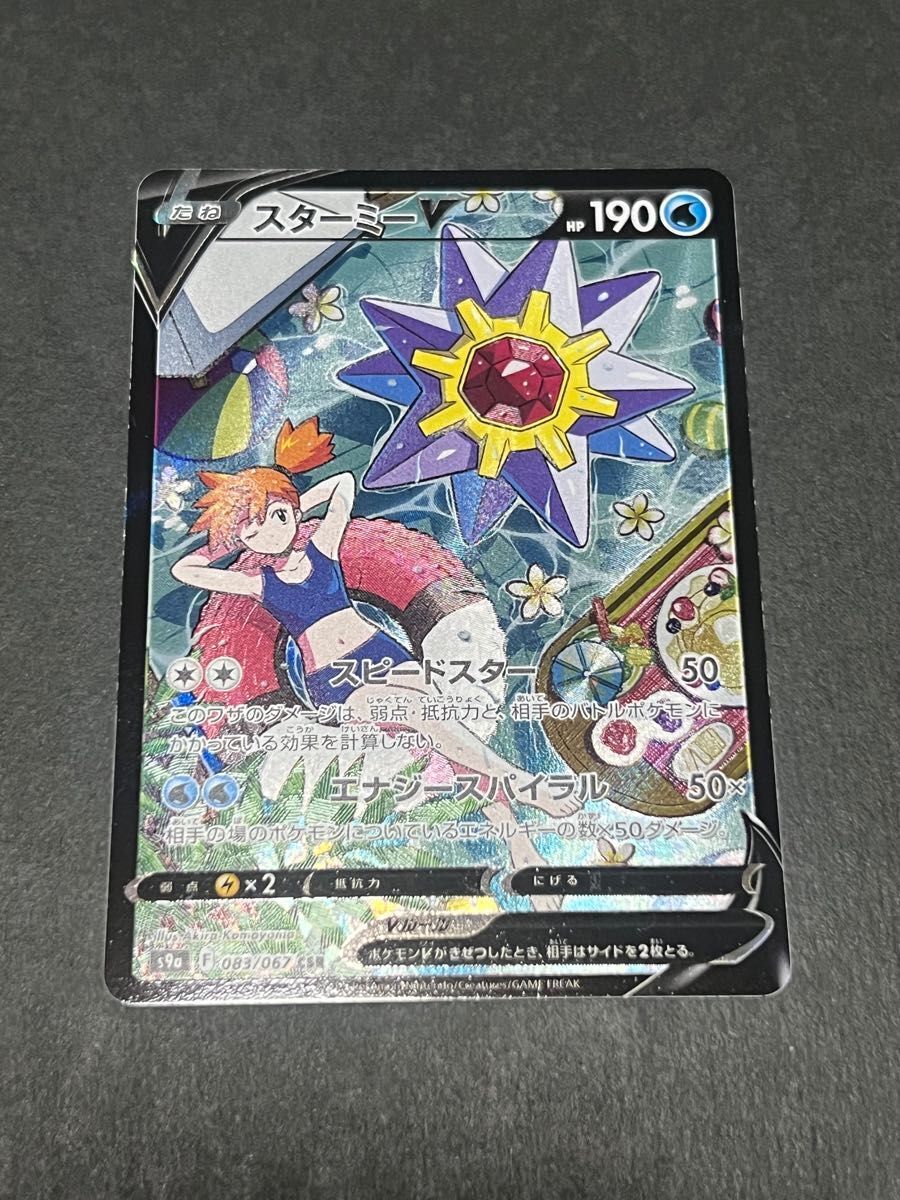Pokemon Card Starmy V CSR | eBay Pokemon Card Starmy V CSR | eBay