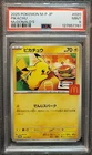 2025 Pokémon Pikachu #020 M-P Promo JP McDonald's PSA 9 Mint Burgerchu!!