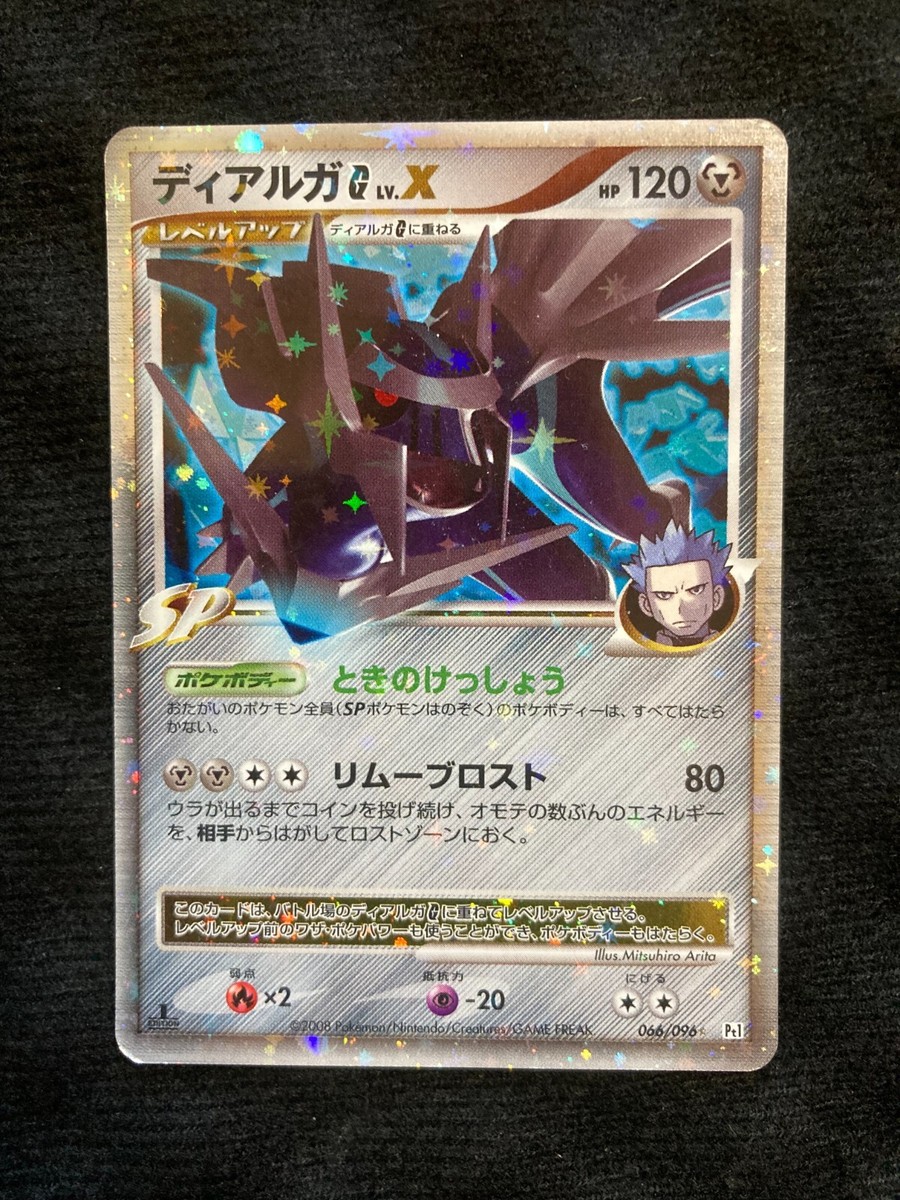 Pokemon Card Dialga G Lv.X Holo 066/096 Japanese #230516 | eBay