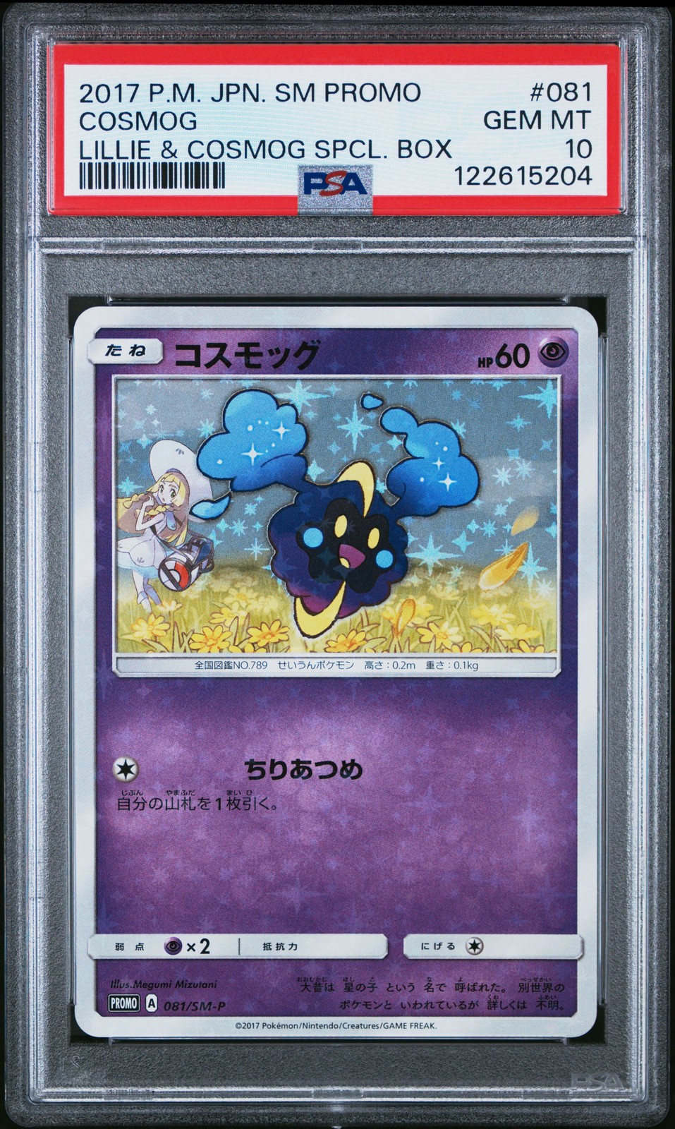 2017 POKEMON JPN SM PROMO LILLIE & COSMOG SPECIAL BOX #081 COSMOG PSA 10