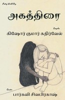 Multiple | Agaththirai | Taschenbuch | Tamil (2021) | Kartoniert / Broschiert