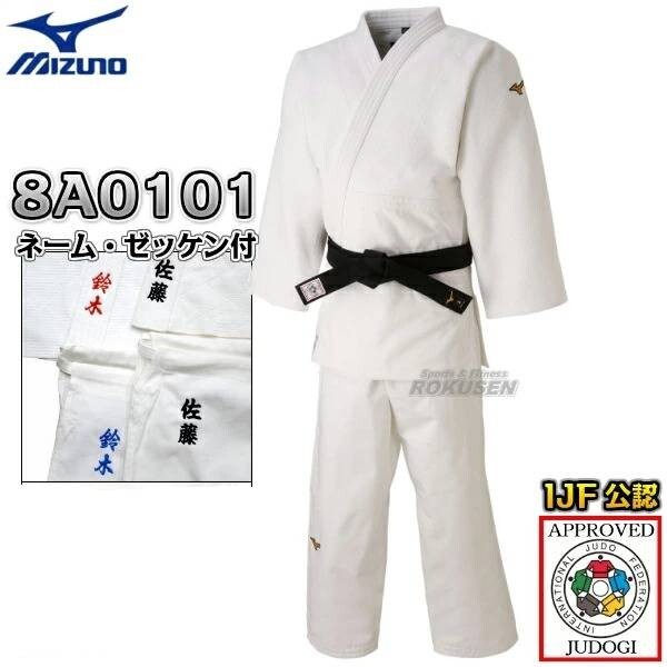 Name Embroidered] MIZUNO 8A0101 Judo gi Top quality Made of