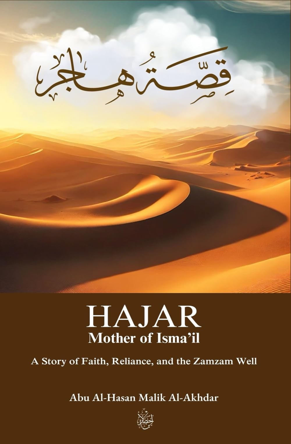 Hajar, Mother of Isma'il: A Story of Faith, Reliance, and the Zamzam Well