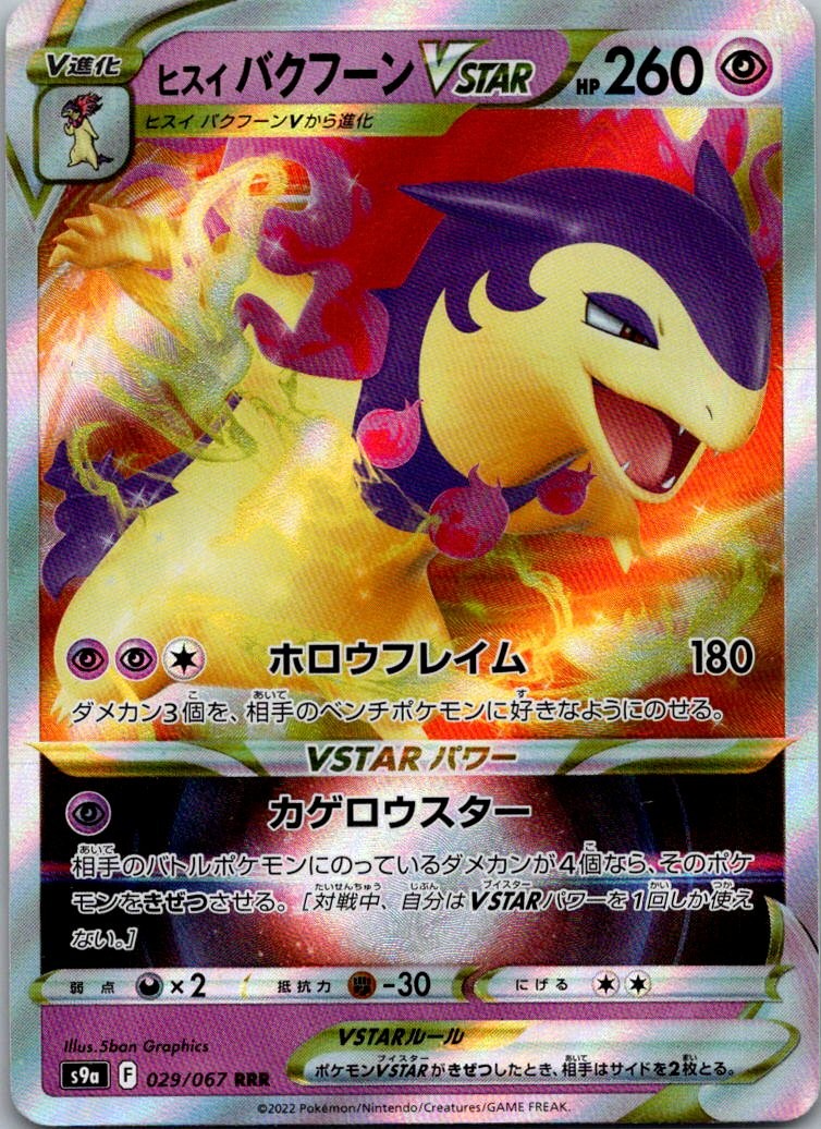 Hisuian Typhlosion VSTAR 029/067 Battle Region Pokemon Japanese Holo NM