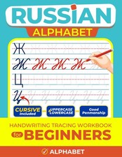 Russian Alphabet Workbook Handwriting Tracing Book for Beginners: Learn  Practi