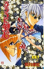 Rurouni Kenshin Vol. 19 (Rurouni Kenshin) (in Japanese) Nobuhiro Watsu