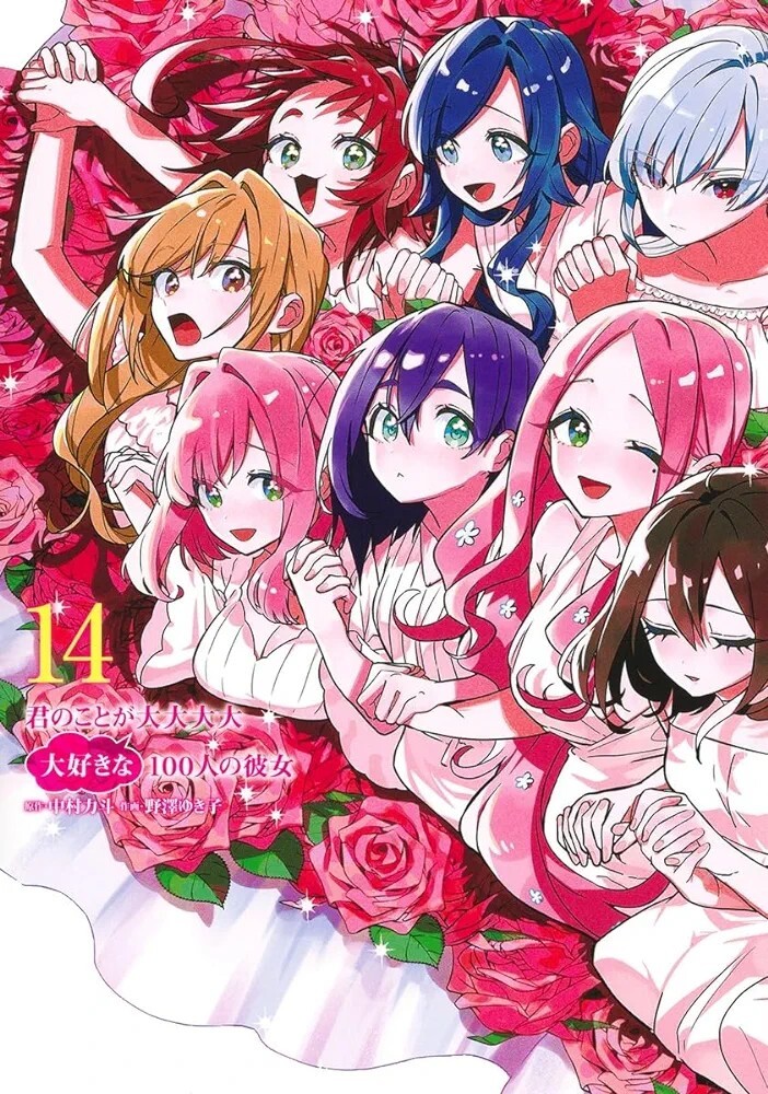 はれページです♡ JP BOOK] THE 100 GIRLFRIENDS (14) 100人の彼女 MANGA JAPANESE