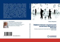 Jeffektiwnaq Social'naq Politika Biznesa W Rossii Olesq Leschenko