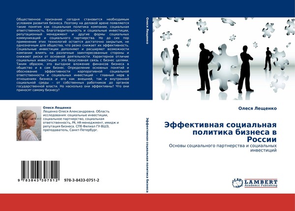 Jeffektiwnaq Social'naq Politika Biznesa W Rossii Olesq Leschenko-image