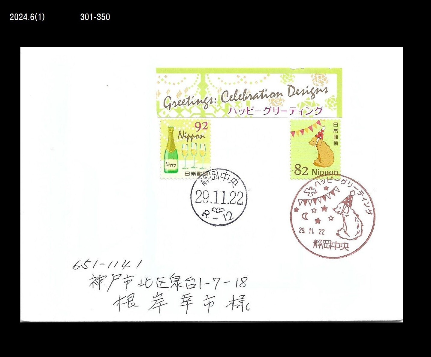 Dog,Puppy,Pen,Animal,Food,champagne, party,Japan 2017 FDC,Cover