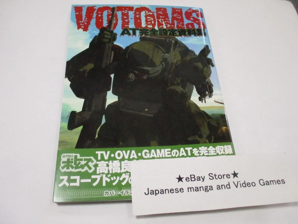 complete setting material collection Armored Trooper Votoms Art Book AT