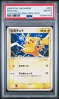 2005 POKEMON JPN QUICK CONSTRUCTION PACKS LIGHTNING-WHF #001 PIKACHU PSA 8