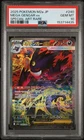 2025 POKEMON JAPANESE M2A-MEGA DREAM EX SPECIAL ART RARE MEGA GENGAR EX PSA 10