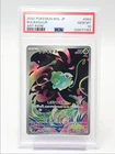 BULBASAUR 2025 POKEMON JAPANESE MEGA BRAVE ART RARE GEM 064/063 PSA 10 Q1048