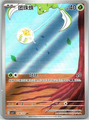 Tarountula Eternal Birth 128/127 Normal Chinese NM