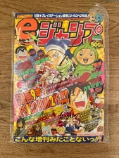 E-ジャンプ スペシャルエディション E-Jump SPECIAL EDITION January 18, 2000 USA SELLER