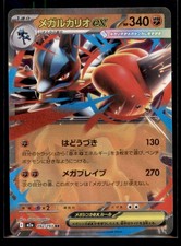 Mega Lucario ex #92 Prices | Pokemon Japanese Mega Dream ex