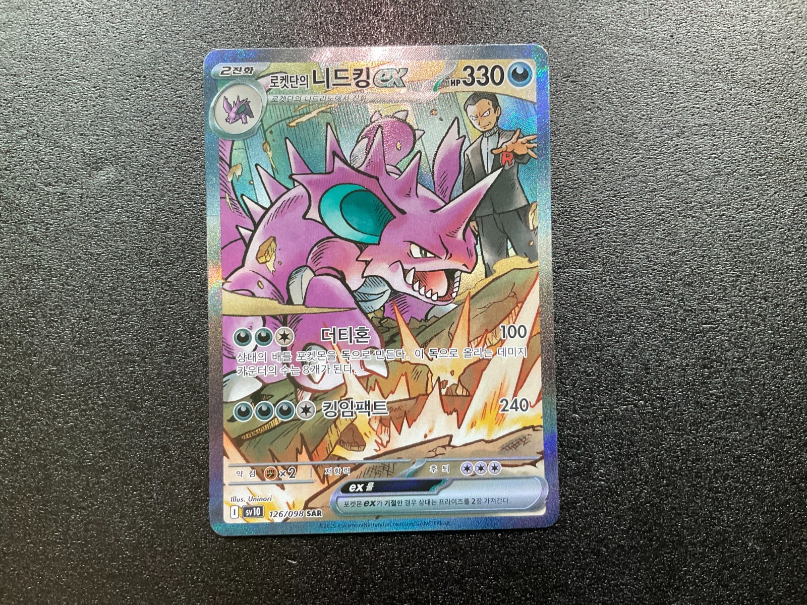 Glory of Team Rocket Team Rocket's Nidoking ex 126/098 SAR Korean Pokemon Card