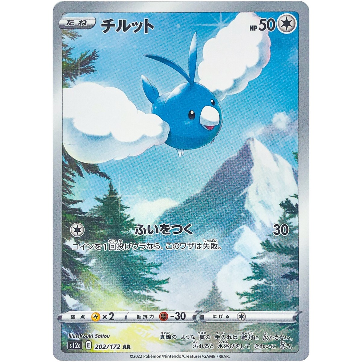 AR 9 Cards Set 201-209/172 S12a VSTAR Universe Art - Pokemon AR 9 Cards Set 201-209/172 S12a VSTAR Universe Art - Pokemon