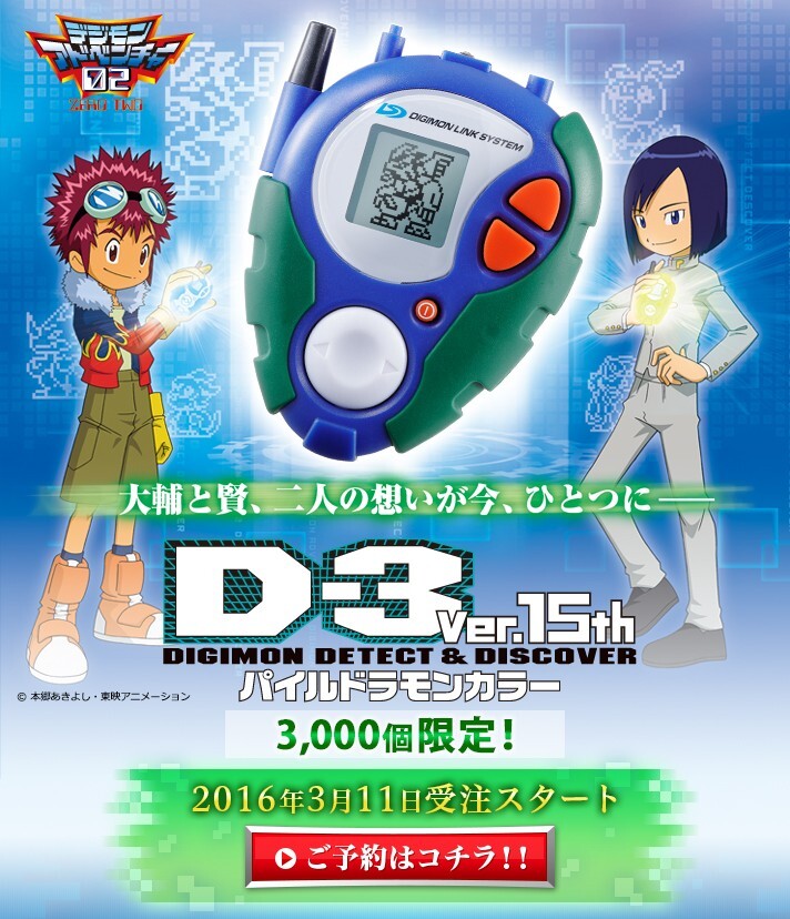 Tonki　02 D-3 ver.15th パイルドラモンカラー デジモンアドベンチャー02 D-3 Ver.15th パイルドラモンカラー