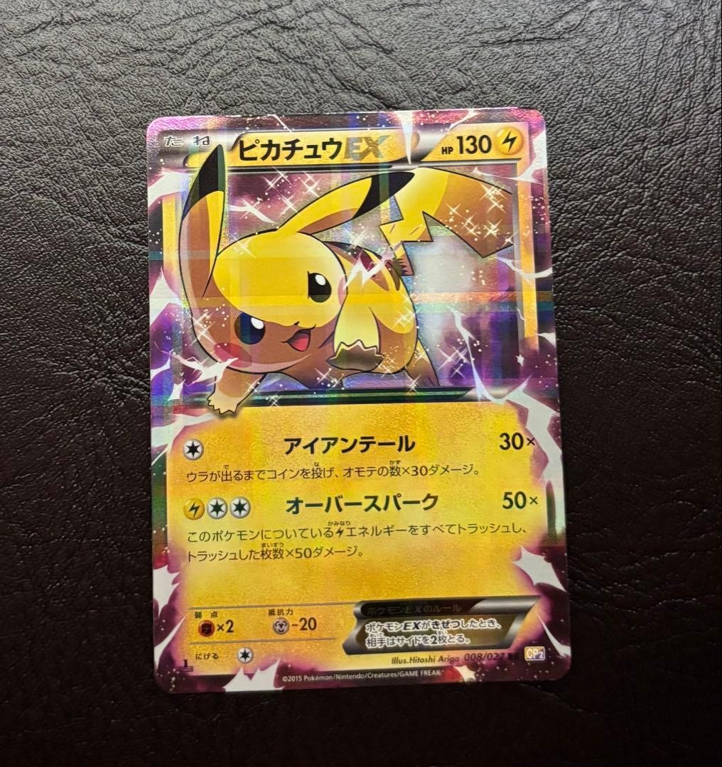 ピカチュウEX 008/027 RR CP2 With tracking Pikachu EX RR CP2 008/027 Legendary Shine Collection