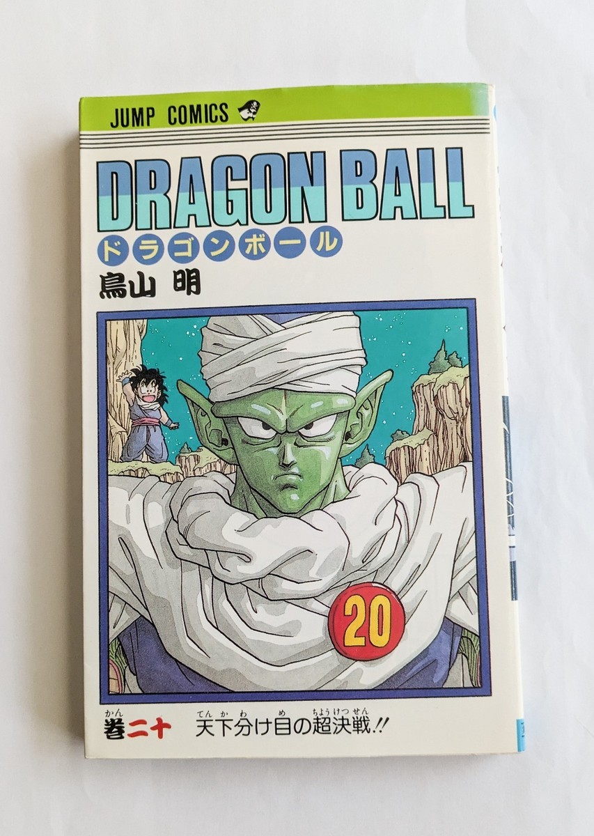 Dragon Ball 20 Comic 1990 First Edition Dragon Ball 1st
