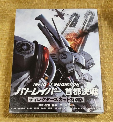 The Next Generation Patlabor Director S Cut Special Edition Blu Ray Ebay