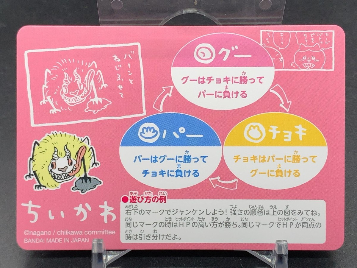 Dekatsuyo Chiikawa Chi-Kawa Card Bandai Japanese | eBay