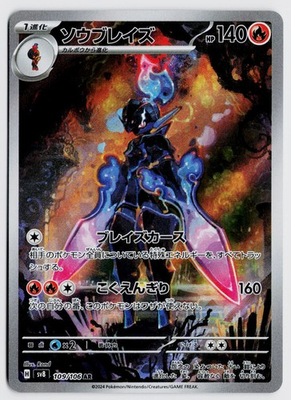 #ad Ceruledge 109 106 AR SV8: Super Electric Breaker Japanese NM $8.49