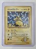 Lt. Surge's Electabuzz ~ Japanese Pokémon TCG Gym Heroes No.125 Holo Rare ~ NM