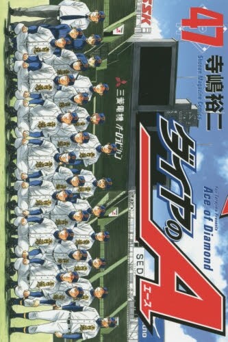 Ace of Diamond Complete manga set 1-47 comics Yuji Terajima