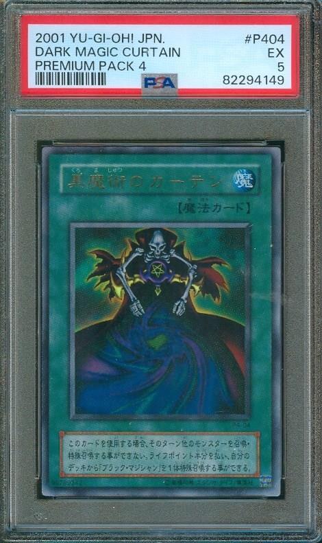 2001 Yu-Gi-Oh Japanese DARK MAGIC CURTAIN Premium Pack 4 Holo #P4