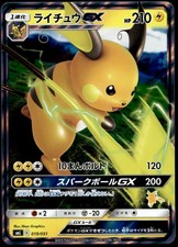 Raichu GX #19 Prices | Pokemon Japanese Family | Pokemon Cards